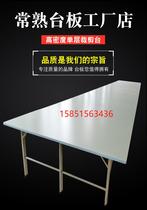 Combination clothing cutting table cutting table cutting table cutting table Changshu table table Changshu table plate factory direct sales