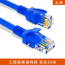Mountain Zee (SAMZHE) SZW-1200 Engineering Class High Speed Ultra Five Class CAT5e Class Line 100 trillion 20 m