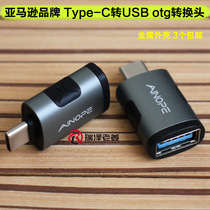 Big brand type-c male head to USB3 0 female Android tablet OTG adapter cable mobile phone U disk converter