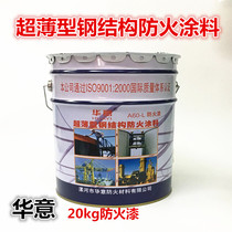 Huayi ultra-thin steel structure fireproof paint fireproof paint High temperature oily fireproof paint 20kg paint
