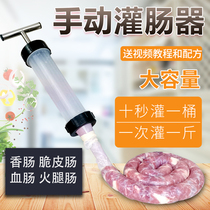 Manual sausage machine hand push hand-operated household Canning sausage machine homemade hand sausage tool enema pig casing