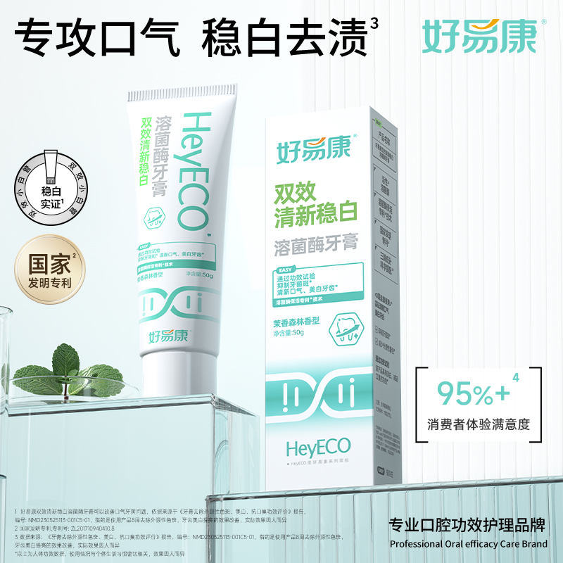 Haoyikang リゾチーム歯磨き粉長期的な美白歯二重効果新鮮な息が臭いを軽減二重効果安定したホワイトニング 50 グラム