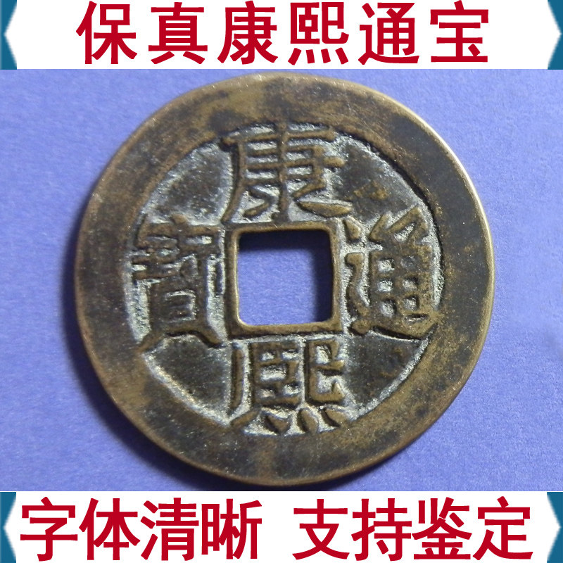 顺治康熙雍正乾隆嘉庆铜钱-顺治康熙雍正乾隆嘉庆铜钱促销价格、顺治