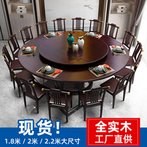 All solid wood large round table dining table and chair combination Household 1 8m dining table 12 people Hotel new Chinese hotel round dining table