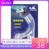 Yingfa swimming tube training swimming adult children training respirator Zhouke silicone bite accessories