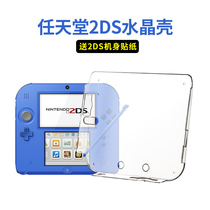 Black corner Nintendo 2DS crystal shell 2DS host Protective case 2DS protective cover old Big 2 host protective cover hard case high transparent crystal protective box PC material protection