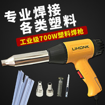 Lihongke plastic welding gun Car bumper repair machine Household plastic pp welding tool Hot melt air gun artifact