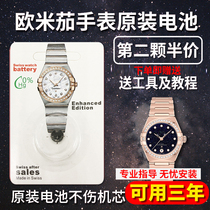 (Available for three years) for Omega watches original battery constellation butterfly flying seahorse Swiss imported electronics