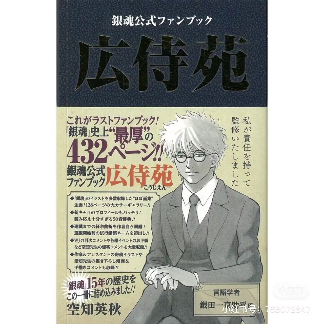 银魂公式书広侍苑-银魂公式书広侍苑促销价格、银魂公式书広侍苑品牌- 淘宝
