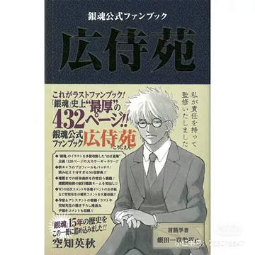 銀魂公式ファンブック等関連本　22冊 銀魂公式ファンブック等関連本 22冊 - メルカリ