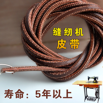 Old-fashioned sewing machine belt home cow belt butterfly brand flying man pedal accessories Shanghai Oxford Peony