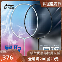 LINING Li Ning badminton racket new WS79 professional single shot carbon fiber adult ultra-light series