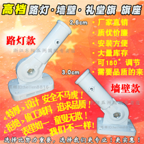 Inclined flag bracket aluminum alloy plastic wall flag base stainless steel flagpole work V-shaped road light pole flag holder