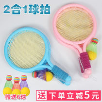 Childrens beginner badminton tennis racket for boys and girls Kindergarten double sports toys Baby parent-child interactive toys