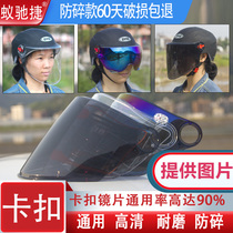 Motorcycle electric car summer helmet Lens mask Glass transparent sunscreen snap large hole Universal HD accessories