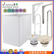 Falling water tank toilet water tank energy-saving flushing water tank public toilet water tank automatic squatting toilet pit urinating public trench School