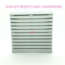 12CM fan ventilation filter set ZL-803 fan shutter dust net cover white dust net