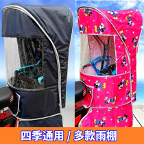 Bicycle rear seat canopy electric car Childrens seat clip cotton shed with foot cover full zipper shed four seasons Universal