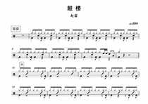 130 Zhao Lei-Drum Tower Original drum score with accompaniment