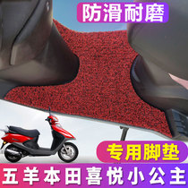 Suitable for Wuyang Honda Joy pedal motorcycle little Princess scr silk ring foot pad WH100T-G L M 3