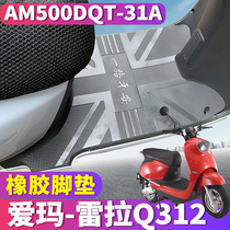 Suitable for Emma Reira Q312 SQA-6020 special rubber waterproof mat tram AM500DQT-31A