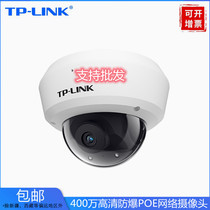 TP-LINK400 ten thousand high-definition PoE riot infrared night vision network camera monitor TL-IPC443MP