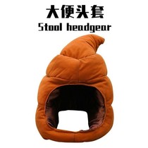 Stool headgear Shit baba headgear Net red sand sculpture funny funny poo stool headgear men and women spoof hats self