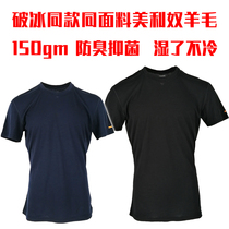  New Zealand merino wool 150gm mens deodorant short-sleeved T-shirt outdoor sports moisture wicking quick-drying clothes