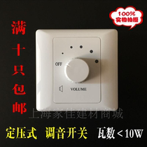 Tuning switch volume switch segment type volume adjustment sound control panel constant pressure 10W Hotel Hotel