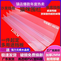  THICKENED 2MM bed bottom baffle plastic partition household table side sofa bottom gap baffle slats under the bed edge sealing cat protection