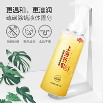 Sulfur Antibacterial Mite Liquid Soap Recommended Sulfur Anti-mite Soap Unisex Shower Gel