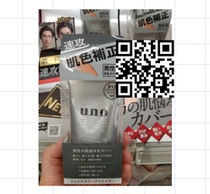 Japan Direct Mail-UNO Mens BB Cream