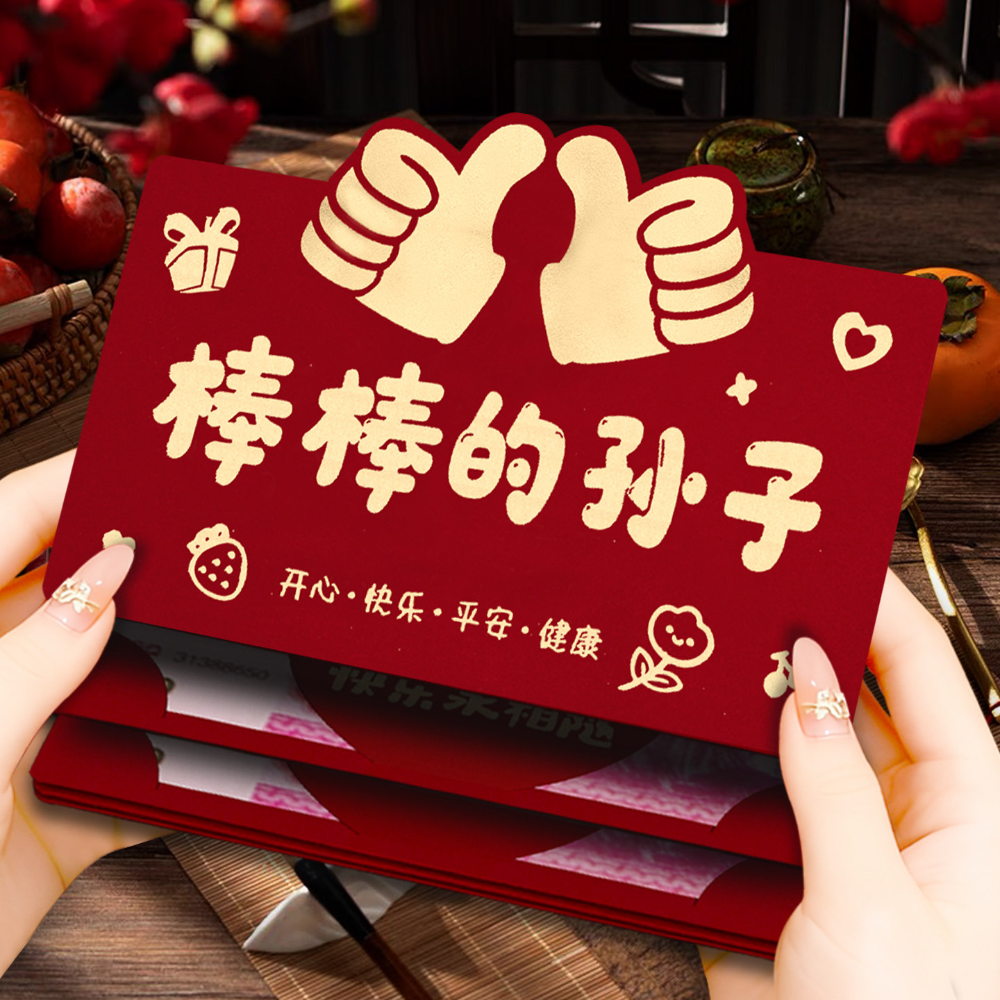 🌟棒棒孙子新年红包——春节必选好物🧧-红包-淘宝好物网