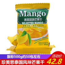 Zhenmei Sitai Guofeng flavor dried mango bulk 500g dried fruit wedding wedding candy snack snack snack food