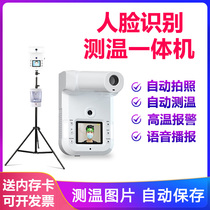 Face recognition infrared thermometer camera fully automatic photography intelligent electronic thermometer vertical all-in-one machine