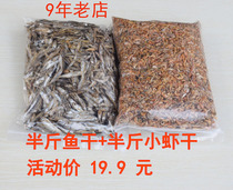 Turtle feed Dried fish dried shrimp Fresh water unsalted Bird feed Fish feed Stone money turtle feed Brazilian turtle food Small turtle food Young turtle