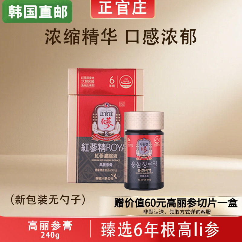 正官庄高丽参膏240g-正官庄高丽参膏240g促销价格、正官庄高丽参膏240g