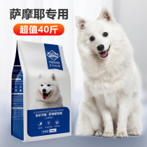 Samoyed Dog Food 40kg Samye freeze-dried double grain Satsuma special pup adult dog general 20kg meat