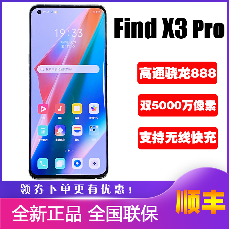 OPPO Find X3 Pro 5G旗舰高通骁龙888全新oppo findx3pro手机曲屏