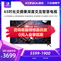 Konka Konka 65G10S 65 inch 4K smart screen Smart color TV projection LCD TV panoramic AI