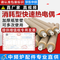 Consumable micro fast thermocouple electric couple tungsten rhenium KW602 casting smelting KD paper tube thermocouple