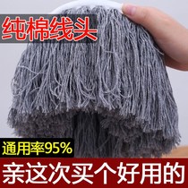 Mound cloth head round cotton head rotary mop universal thickened absorbent mop head tow head good god drag cotton head