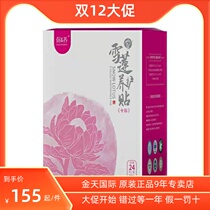 Upgraded version of Snow Lotus maintenance stickers female stickers a box of 24 stickers Jintian international cotton soft ecological maintenance private pad