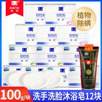 Manting in addition to mites mite removal soap 12 pieces of mite Ting soap cleansing soap Bath wash hand wash face cleaning soap Bath soap