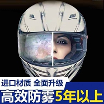 Motorcycle helmet lens anti-fog film Full helmet electric vehicle lens anti-fog patch HD transparent anti-fog film