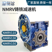 nmrv110 130 150 Cast iron reducer Worm gear worm reducer rv iron shell reducer Medium and large