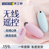 Jas Bond Egg-jumping Female supplies remote control wearing out of masturbator wireless strong shock adult sex toy YK