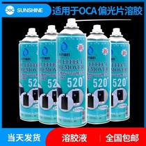 Xinxun OCA polarized degreasing agent long high-tech 520 Sol liquid crystal cover touch screen explosion screen removal liquid