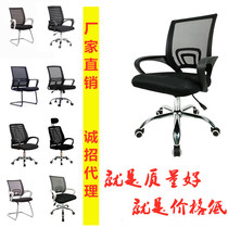 Computer chair office chair mesh modern simple staff chair chair household lift chair special 9050 training