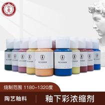 Zhongqi glaze underglaze color concentrate 80 grams Ceramic glaze Ceramic medium temperature glaze Ceramic painting pigment set